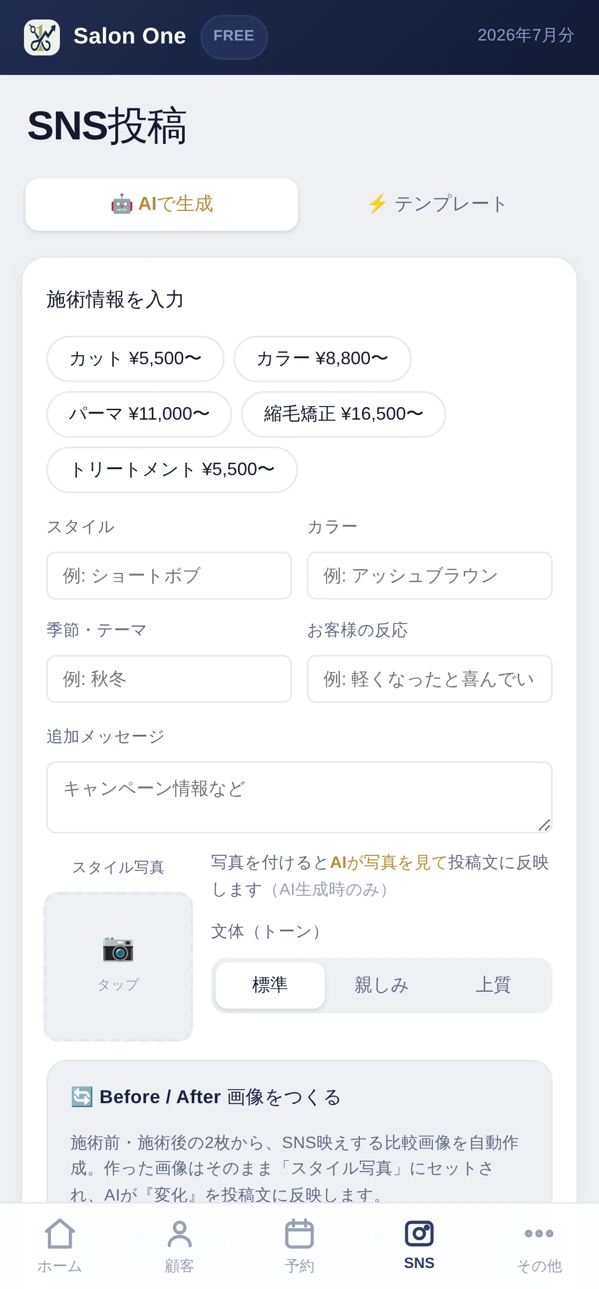 Salon One AI SNS投稿画面